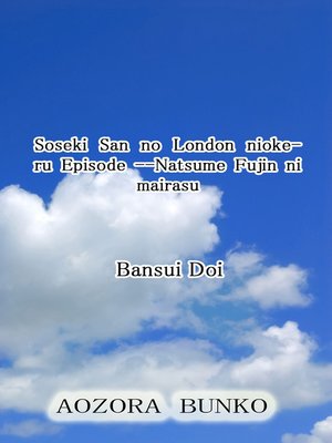 cover image of Soseki San no London niokeru Episode &#8212;Natsume Fujin ni mairasu